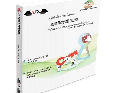 ACC002:Learn Microsoft Access Ultimate Beginner Training.
