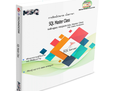 MSQ009:SQL Master Class For Data Analysis.