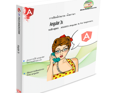 ANG001:Angular Js For Beginners.