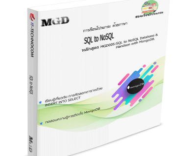 MGD005:SQL To NoSQL Database & Handson With MongoDB.
