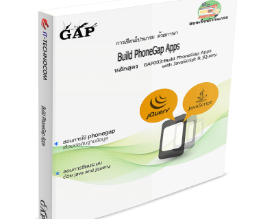 GAP003:Build PhoneGap Apps With JavaScript & JQuery.