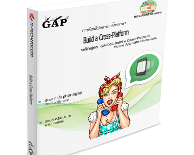 GAP002:Build A Cross-Platform Mobile App With PhoneGap.