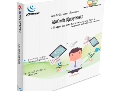 JQU004:AJAX With JQuery Basics Beginner Introduction Course.
