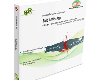 SPR005:Build A Web App With Spring Framework And MongoDB.