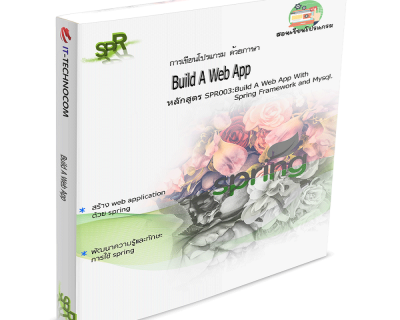 SPR003:Build A Web App With Spring Framework And Mysql.