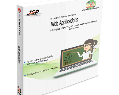 JSP003:JSP Learn Web Applications With Java.