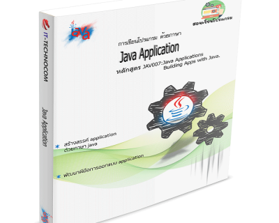 JAV007:Java Applications Building Apps With Java.
