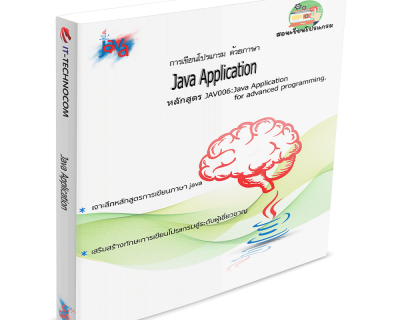 JAV006:Java Application For Advanced Programming.