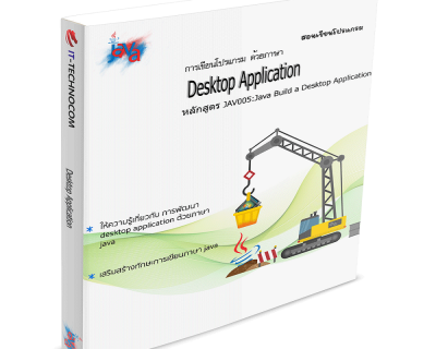 JAV005:Java Build A Desktop Application.