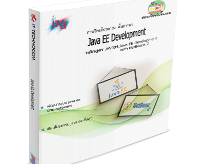 JAV004:Java EE Development With NetBeans 7