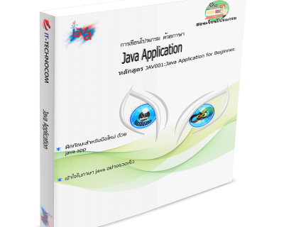 JAV001:Java Application For Beginner.