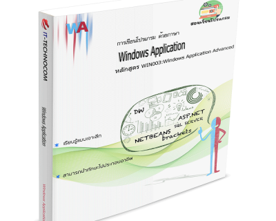 WIN003:Windows Application Advanced.