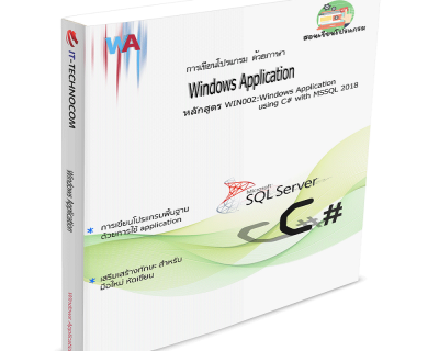 WIN002:Windows Application Using C# With MSSQL 2018.