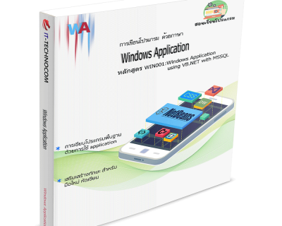 WIN001:Windows Application Using VB.NET With MSSQL 2018.