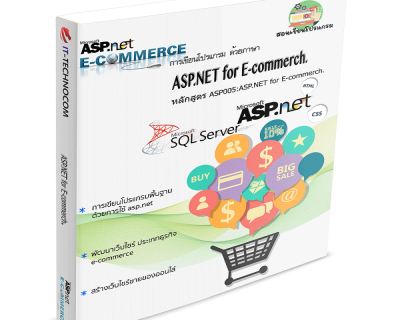 ASP005:ASP.NET For E-Commerce.
