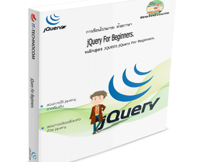 JQU001:JQuery For Beginners.