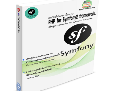 PHP011:PHP For Symfony2 Framework.