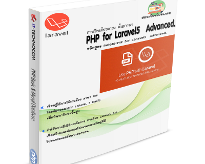 PHP010:PHP For Laravel5 Advanced.