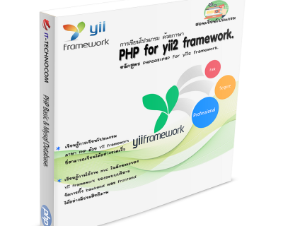 PHP 008:PHP For Yii2 Framework.