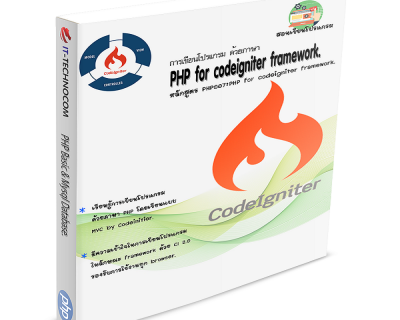 PHP 007:PHP For Codeigniter Framework.