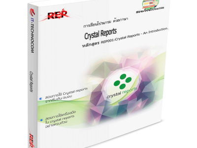 REP001:Crystal Reports – An Introduction.