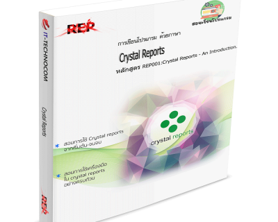 REP001:Crystal Reports – An Introduction.