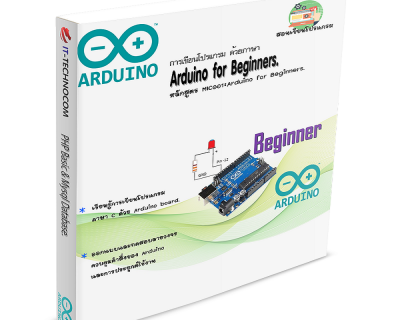 MIC001:Arduino For Beginners