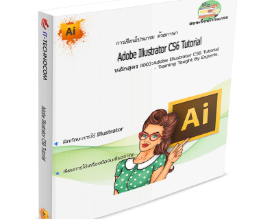 Ill003:Adobe Illustrator CS6 Tutorial – Training Taught By Experts.