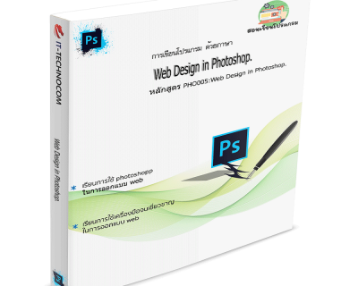 PHO005:Web Design In Photoshop.