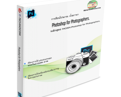 PHO004:Photoshop For Photographers.