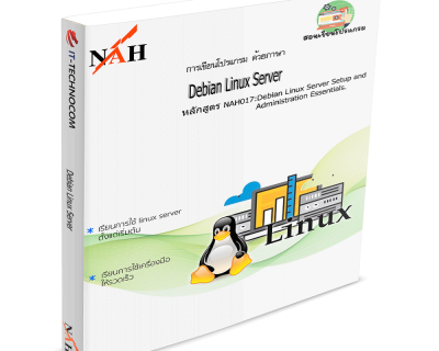 NAH017:Debian Linux Server Setup And Administration Essentials.