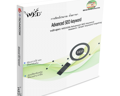 WED036:Advanced SEO Keyword Research: Smart Keyword Trageting.