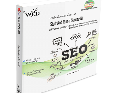 WED033:Start And Run A Successful & Profitable Home SEO Business.