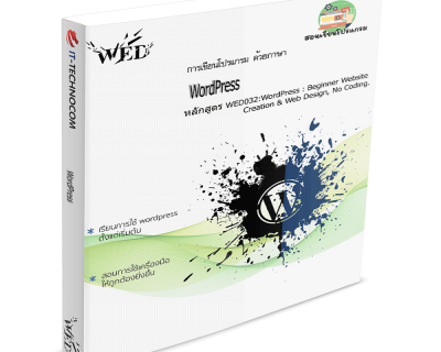 WED032:WordPress : Beginner Website Creation & Web Design, No Coding.