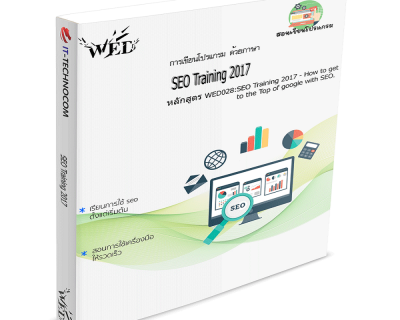 WED028:SEO Training 2017 – How To Get To The Top Of Google With SEO.