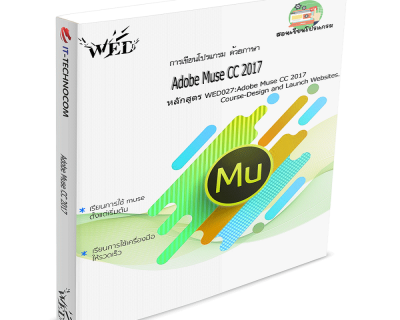 WED027:Adobe Muse CC 2017 Course-Design And Launch Websites.