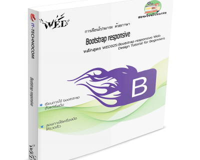 WED025:Bootstrap Responsive Web Design Tutorial For Beginners.