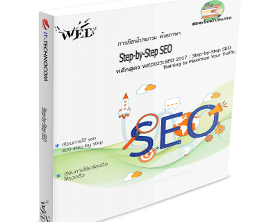 WED023:SEO 2017 : Step-By-Step SEO Training To Maximize Your Traffic.