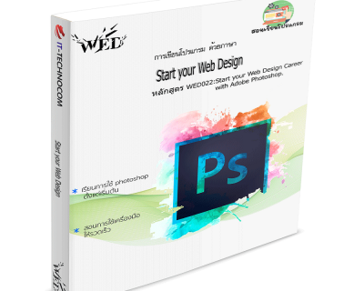 WED022:Start Your Web Design Career With Adobe Photoshop.