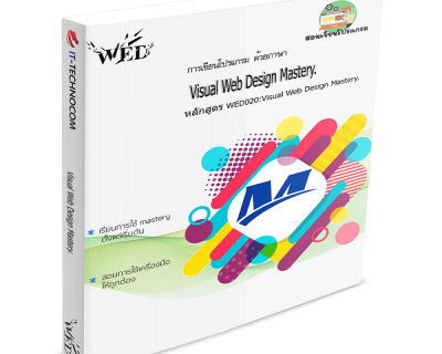 WED020:Visual Web Design Mastery.