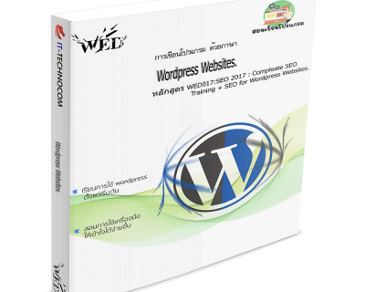 WED017:SEO 2017 : Compleate SEO Training + SEO For WordPress Websites.