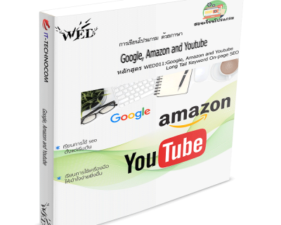 WED011:Google, Amazon And Youtube Long Tail Keyword On-Page SEO.