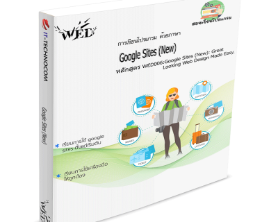 WED006:Google Sites (New): Great Looking Web Design Made Easy.