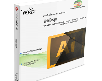 WED002:Web Design : How To Design A Website In Illustrator.