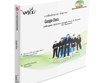 WED041:Google Docs & Sheets For Business.
