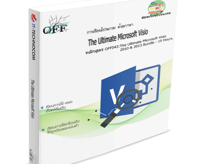 OFF043:The Ultimate Microsoft Visio 2010 & 2013 Bundle – 19 Hours.