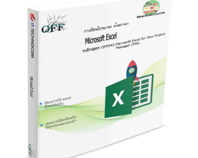 OFF042:Microsoft Excel For New Project Manager (PM).