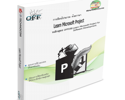 OFF038:Learn Microsoft Project For Software Development.