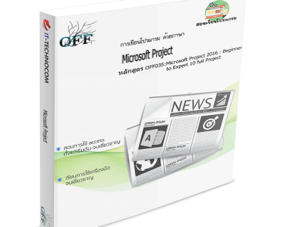 OFF035:Microsoft Project 2016 : Beginner To Expert 10 Full Project.