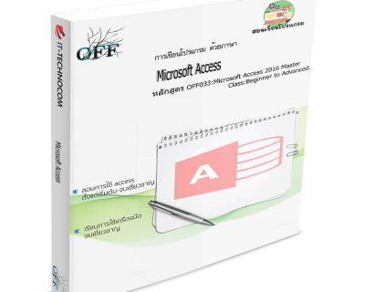 OFF033:Microsoft Access 2016 Master Class:Beginner To Advanced.